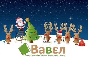 babel wishes