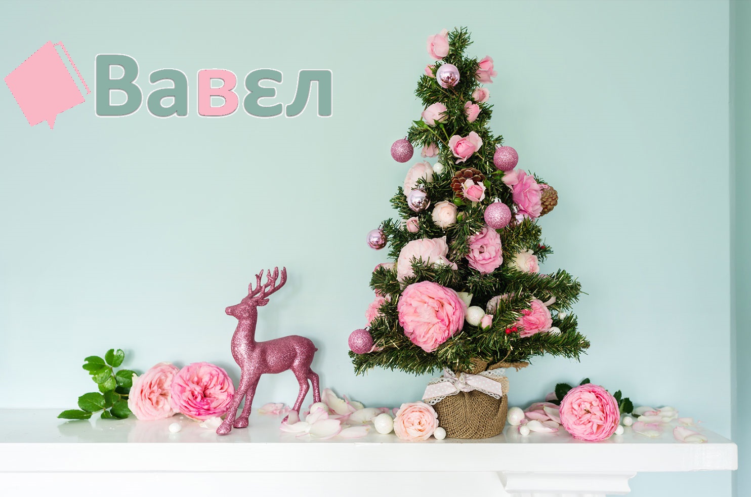 Read more about the article Καλά Χριστούγεννα και Ευτυχισμένο το 2021