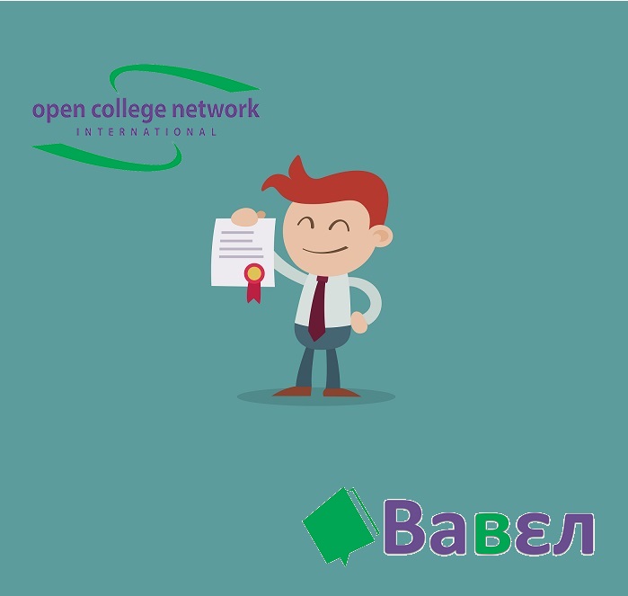 Read more about the article Open College Network – Το προσιτό και ευέλικτο Πιστοποιητικό