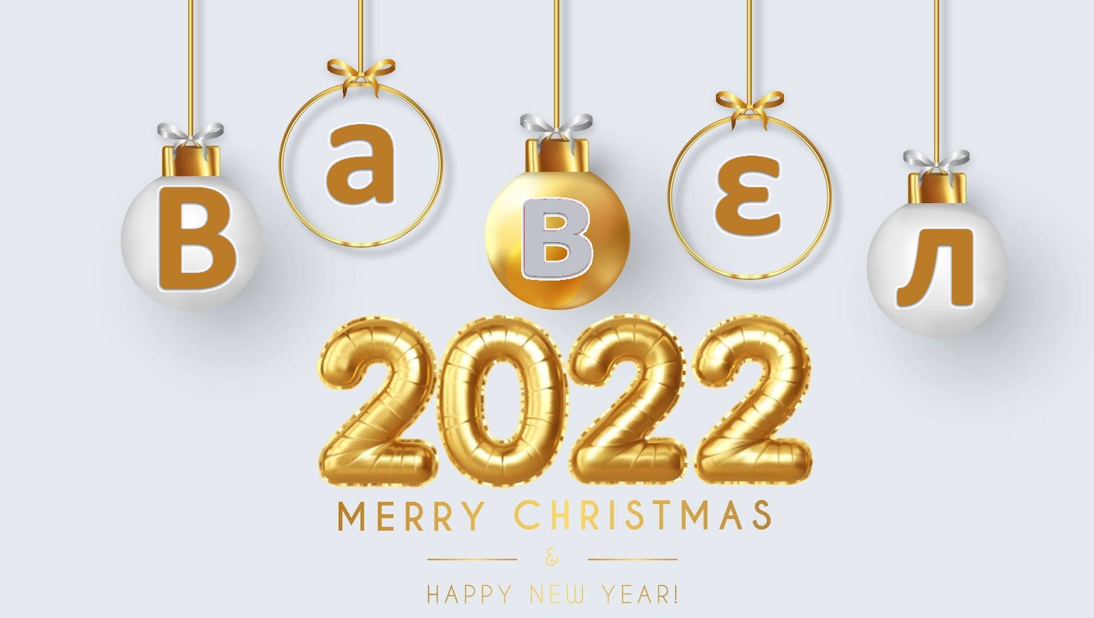 Babel New Year 2022